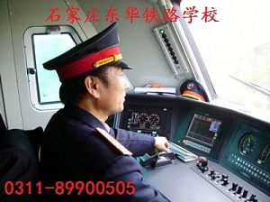 火車司機(jī)專業(yè)都學(xué)什么課程？難不難？