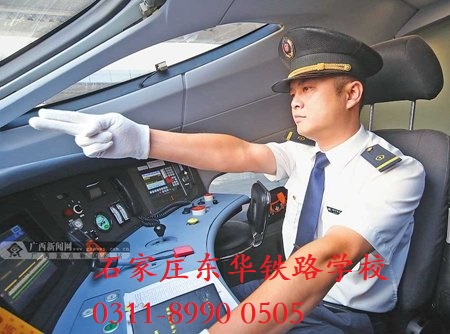 火車(chē)司機(jī)專業(yè)