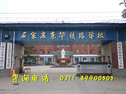 初三上石家莊東華鐵路學(xué)校春季班幾年？