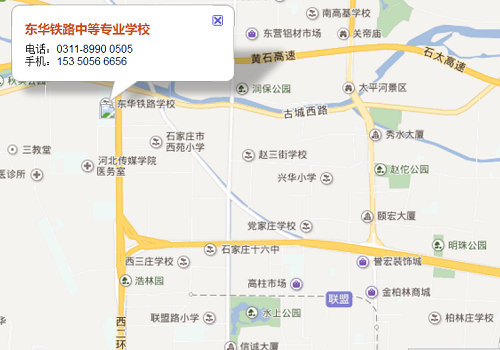 石家莊東華鐵路學(xué)校報名去哪？