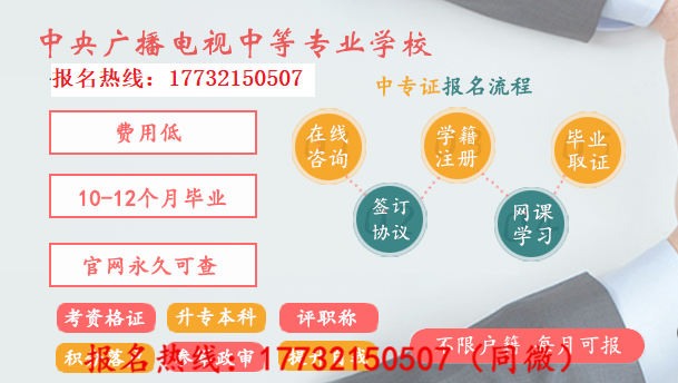 一年制的電大中專是真的嗎？國(guó)家承認(rèn)嗎？在哪報(bào)名？