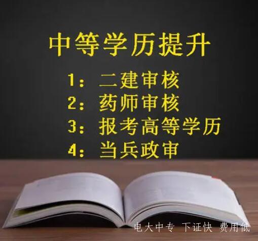 2021年電大中專學(xué)費(fèi)多少？