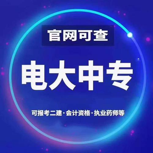 電大中專畢業(yè)證可以考二建嗎？