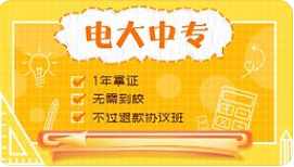 電大中專畢業(yè)證用途很大?。?></a>
    </dd>
    <dt class=