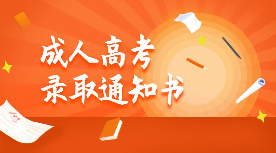 成人高考需要提供什么資料？