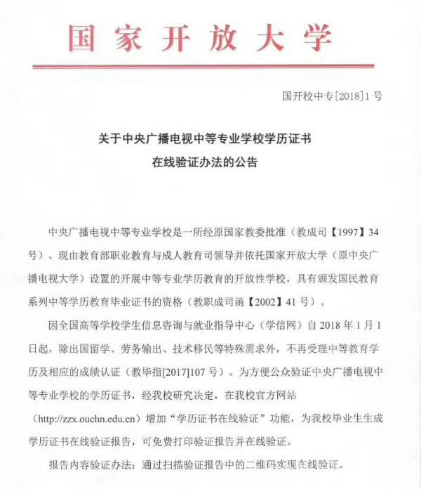 中央廣播電視中等專業(yè)學(xué)校，成人電大中專學(xué)歷國家承認(rèn)嗎？