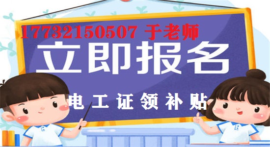 12月報名電工證考試還能領補貼嗎？