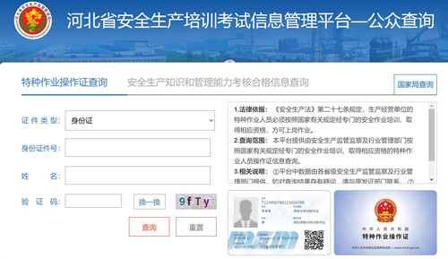 電工證查詢官網(wǎng)，如何查詢電工證是否出證？