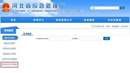 電工證查詢官網(wǎng)，如何查詢電工證是否出證？