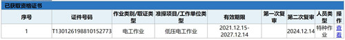 電工證查詢官網(wǎng)，如何查詢電工證是否出證？