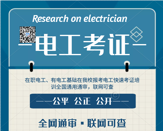 怎么辦理高壓電工證？