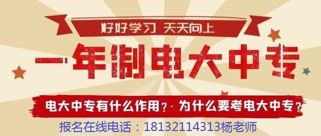 電大中專(zhuān)報(bào)名要求介紹