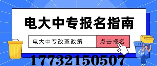 2022年什么時候報名電大中專合適？