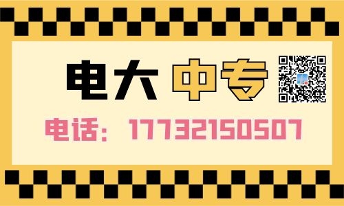 電大中專報(bào)名后怎么學(xué)習(xí)？