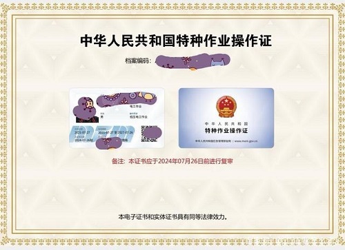 電工證拿證需要多長時(shí)間？