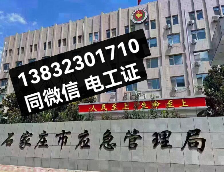 河北電工證好考嗎？怎么報(bào)名？