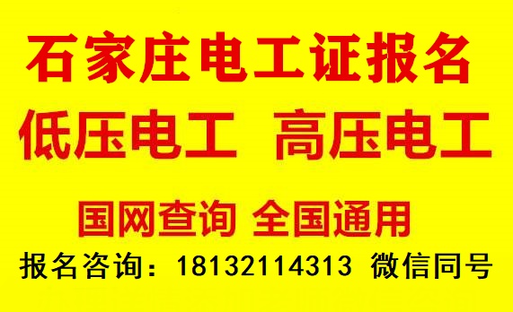 低壓電工證和高壓電工證哪個(gè)好就業(yè)？
