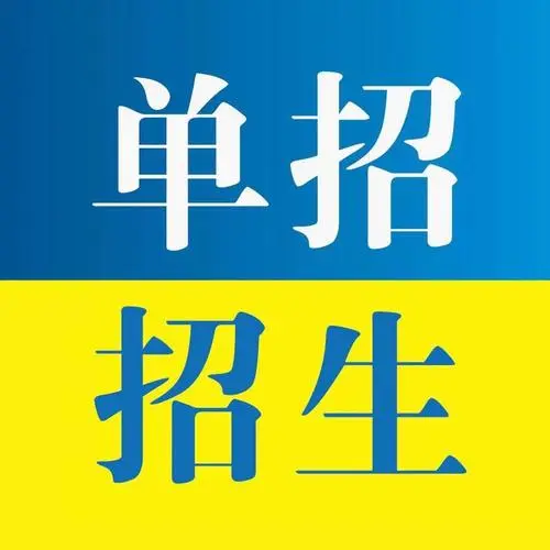 河北省高職單招考生怎么升本科？