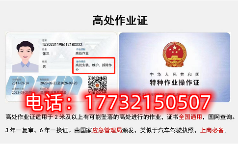 石家莊高空作業(yè)證在哪個部門辦理？