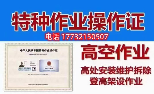 石家莊高空作業(yè)證報名考試怎么辦？