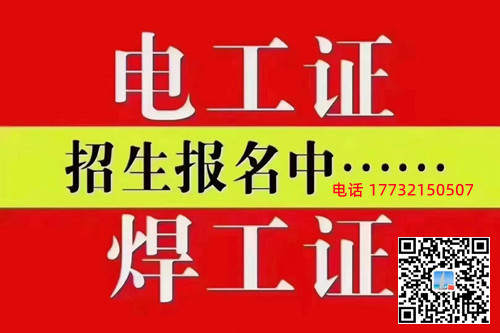 石家莊應急局 安監(jiān)局電工 焊工 高處 制冷證報名