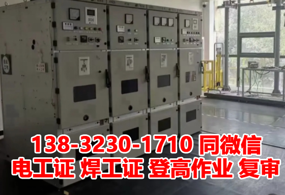 石家莊電工證報(bào)名入口官網(wǎng)（2023年官方）