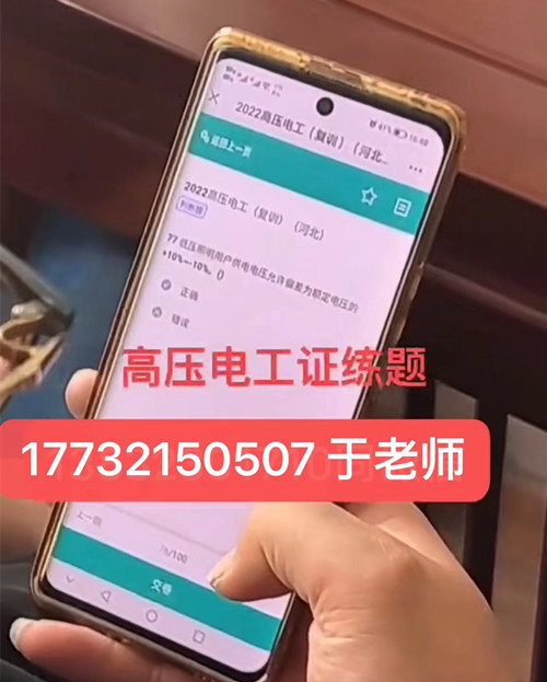 石家莊高壓電工證在哪里報名？考試好過嗎？