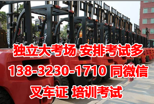 石家莊叉車培訓學校在哪里