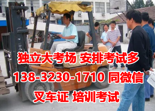 石家莊叉車證在哪里辦