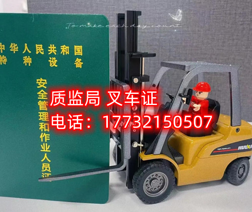 石家莊叉車證哪里考怎么辦？