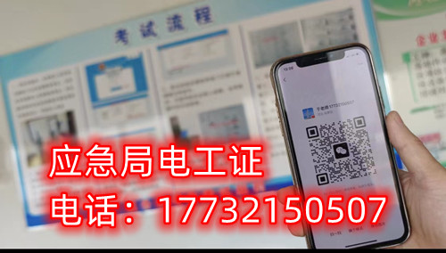 保定考低壓電工證在哪里考？