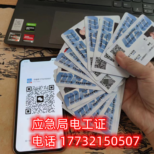  石家莊應(yīng)急局電工證怎么報(bào)名？