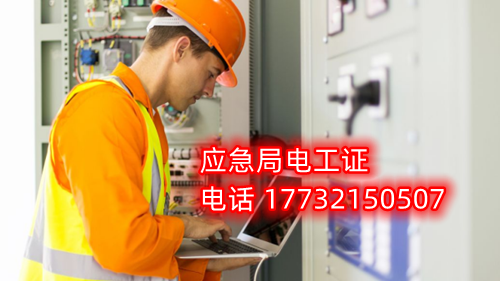電工證報(bào)名在哪？考試難不難？電工證幾天下證？