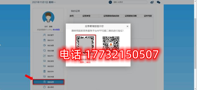 安監(jiān)局電工證電子證幾天能查？電工證電子卡申領(lǐng)流程
