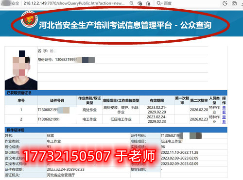 石家莊應(yīng)急管理局的電工證全國通用嗎？