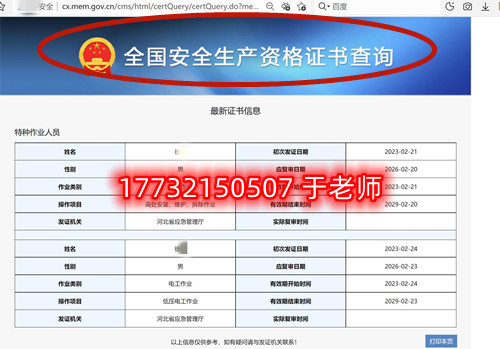 石家莊應(yīng)急管理局的電工證全國通用嗎？