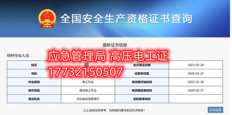 河北應急管理廳頒發(fā)的電工證全國通用嗎？