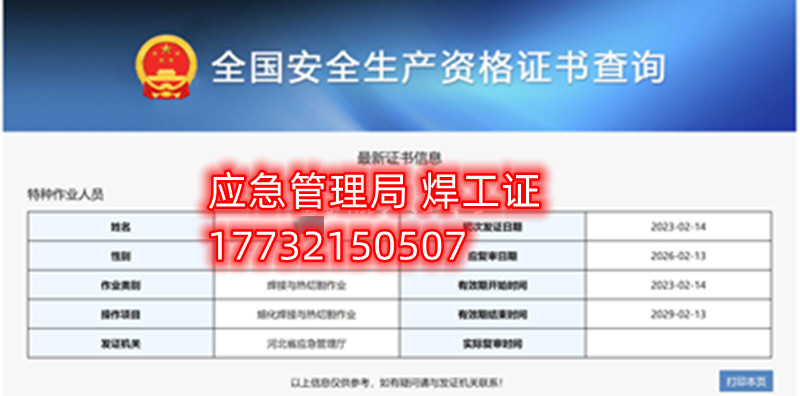 全國(guó)通用的電工證、焊工證、高處作業(yè)證官網(wǎng)報(bào)名入口