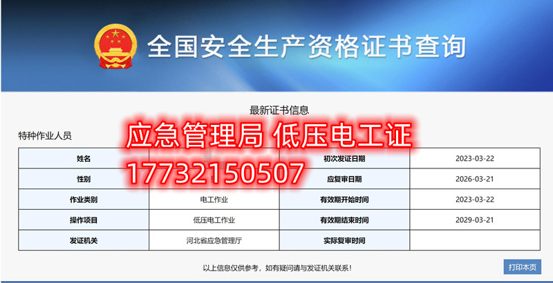 全國(guó)通用的電工證、焊工證、高處作業(yè)證官網(wǎng)報(bào)名入口