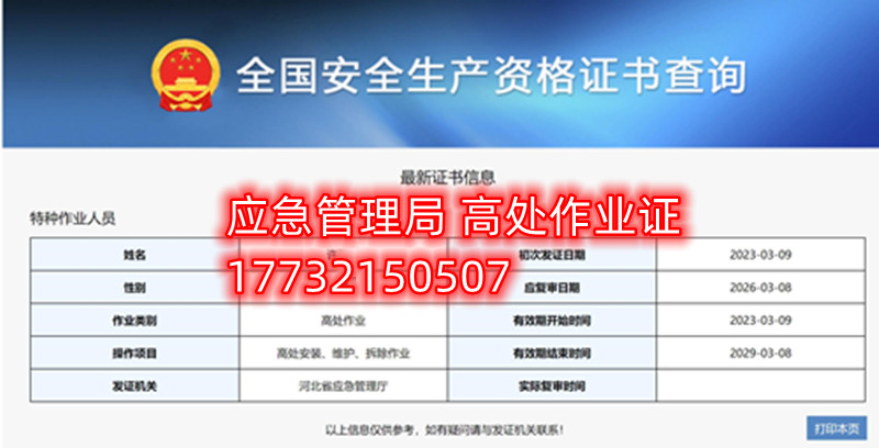 石家莊高處作業(yè)證在哪考？怎么考？