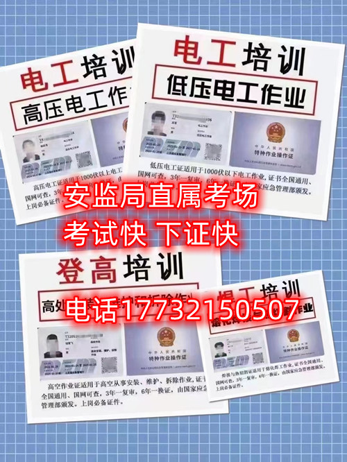 高空作業(yè)證、登高證、高處作業(yè)證如何報(bào)考？