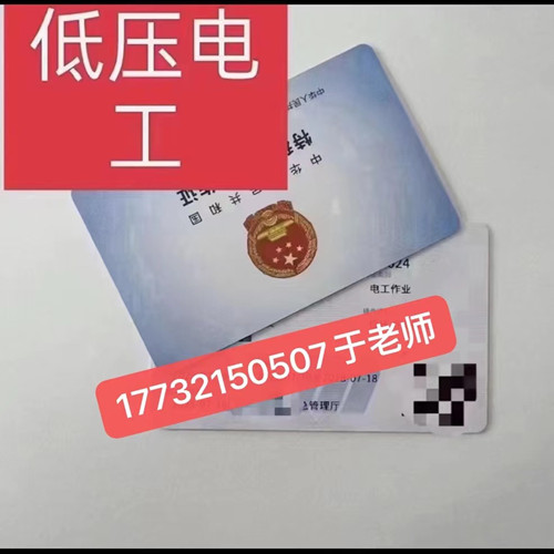 石家莊低壓電工證怎么報名？低壓電工證報考流程！
