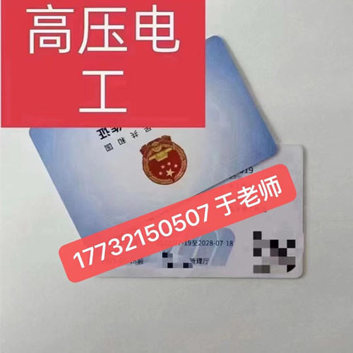 高壓電工證好考嗎？考試多少分及格！