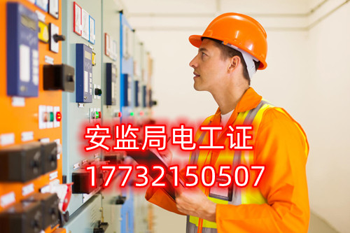 低壓電工證全國通用-取證快-全國統(tǒng)一報名入口！
