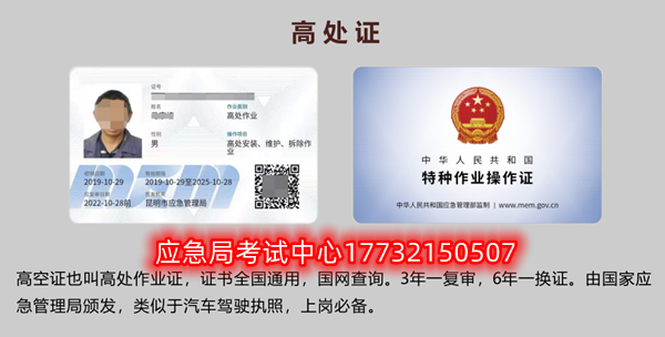 石家莊高空作業(yè)證哪里報名，好考嗎？