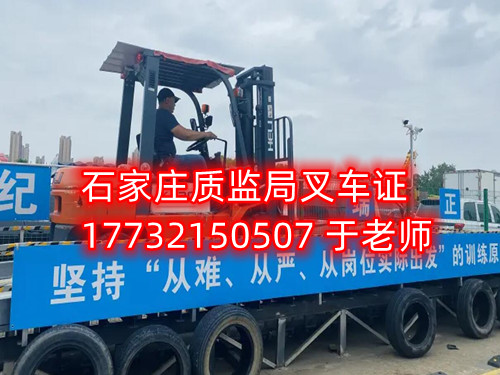 石家莊質(zhì)監(jiān)局叉車證考試難不難？考什么？