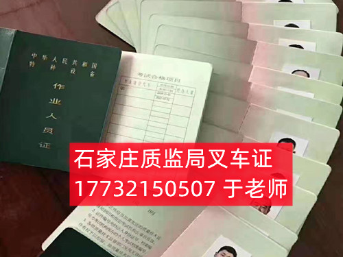 石家莊質(zhì)監(jiān)局叉車證報(bào)名后什么時(shí)候考試？