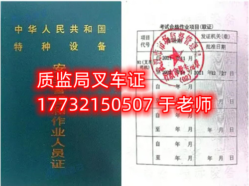 石家莊考叉車(chē)證多久能下證？
