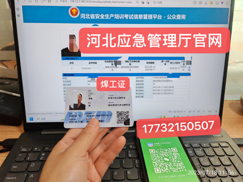 正規(guī)流程焊工證，考焊工證要多少錢？