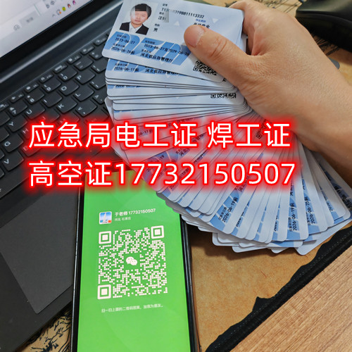 電焊工證使用年限及復(fù)審，換證？
